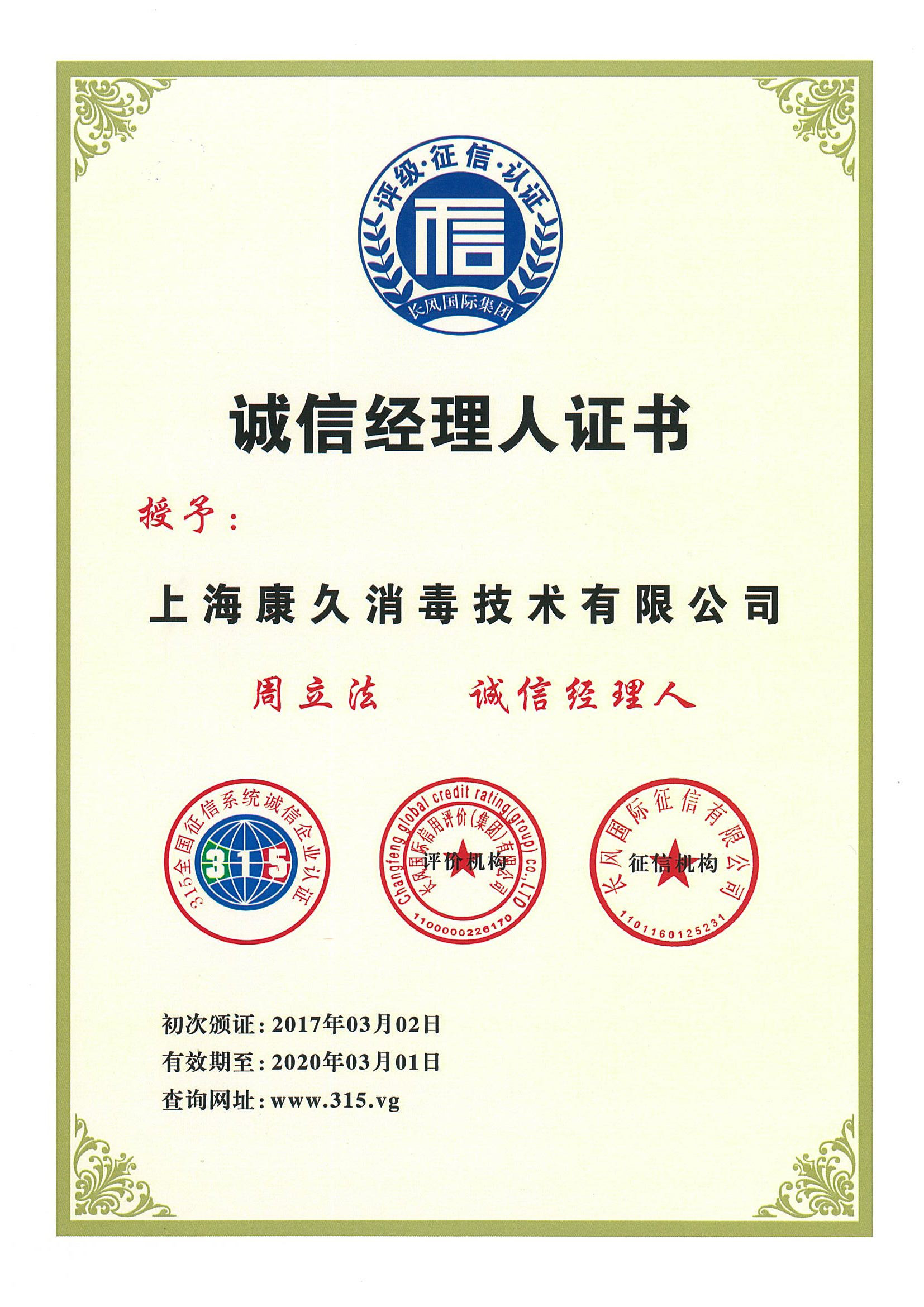 “克孜勒苏诚信经理人证书