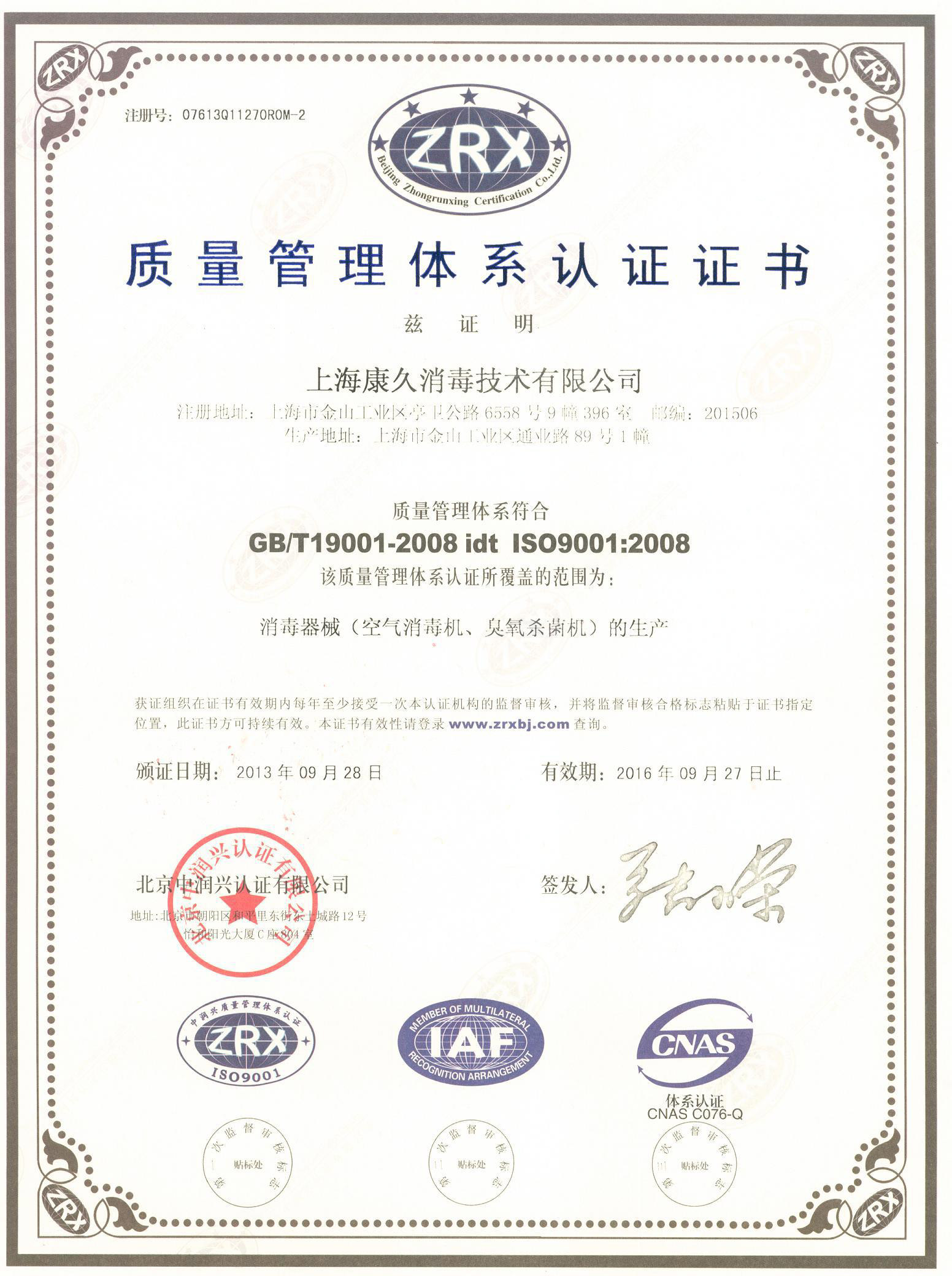 “克孜勒苏质量认证中文康久